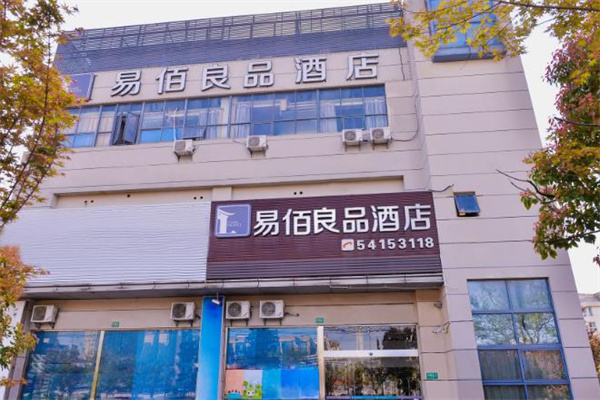 易佰良品酒店