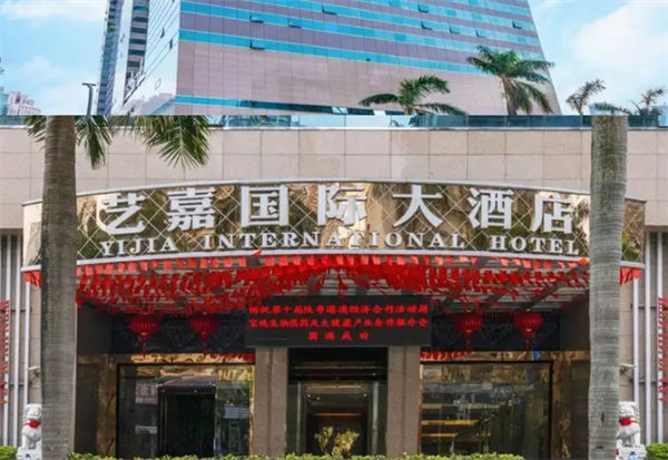 艺嘉国际大酒店