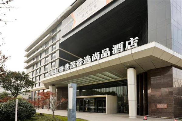 睿选酒店