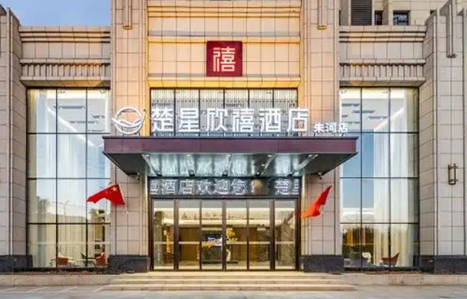 楚星欣禧酒店