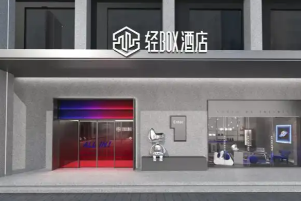 轻BOX酒店