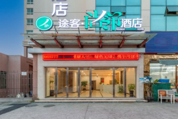 ‌途客尚邻酒店