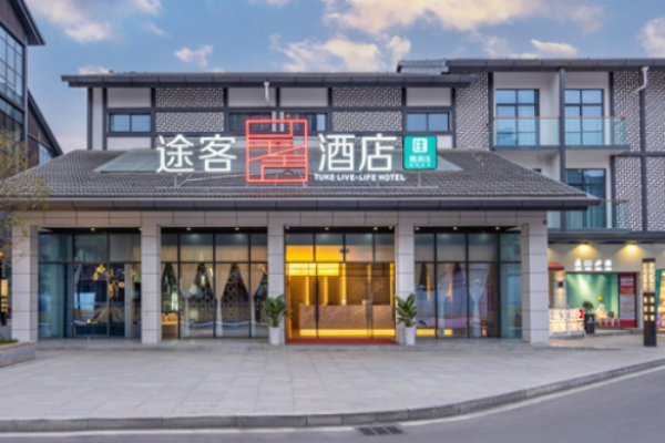 途客呈舍酒店