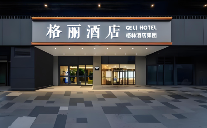 格丽酒店