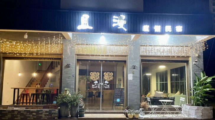 且漫酒店