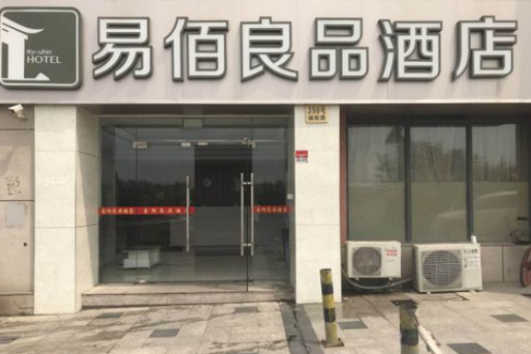 易佰良品酒店