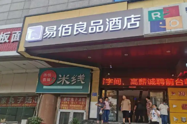 易佰良品酒店