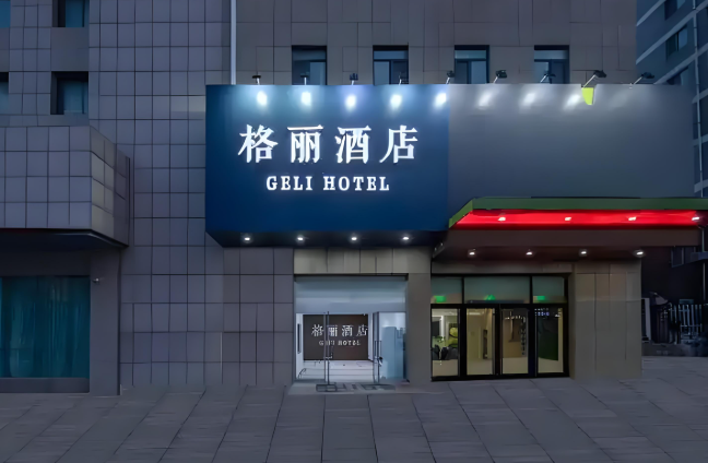 格丽酒店