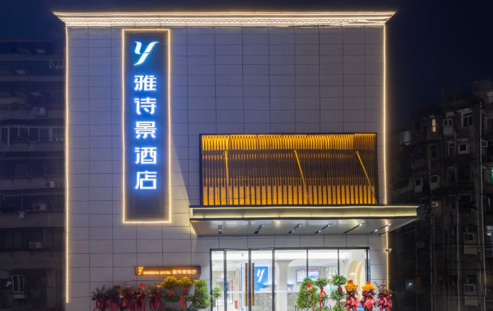雅诗景酒店