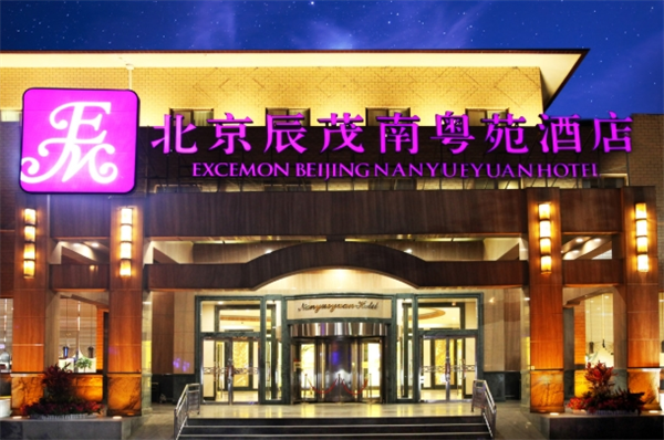 辰茂南粤苑酒店