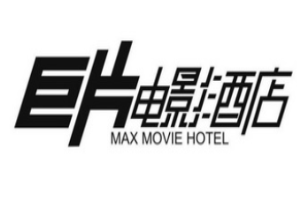 巨片电影酒店
