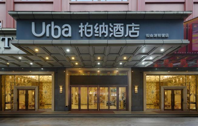 柏纳酒店