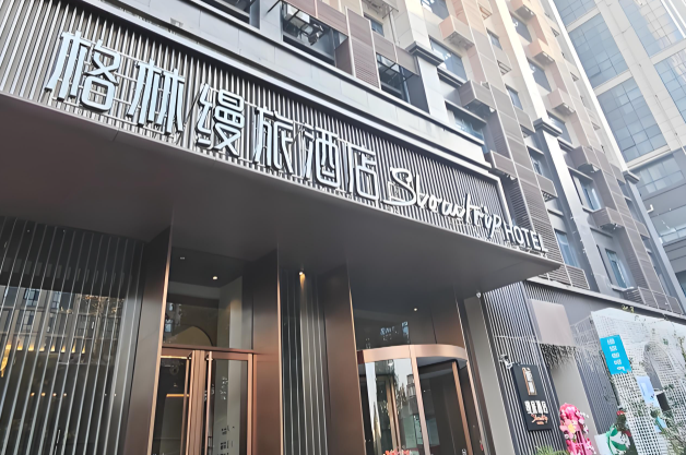格林缦旅酒店