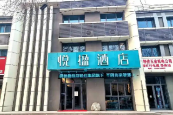 悦楹酒店