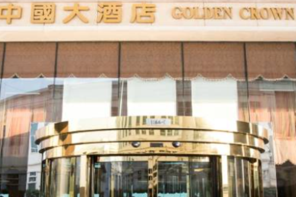 中国大酒店