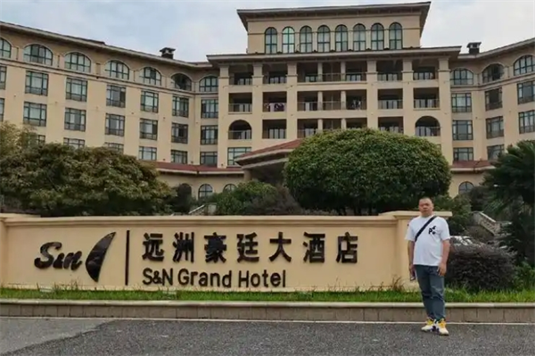 远洲豪廷大酒店