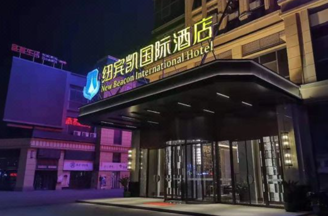纽宾凯N+国际酒店‌