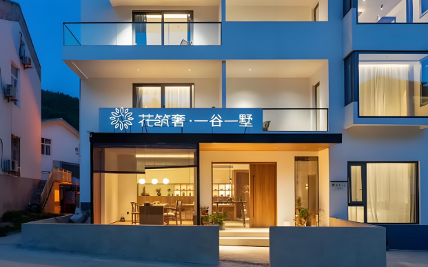 花筑奢酒店