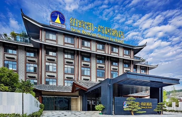 纽宾凯N+国际酒店‌