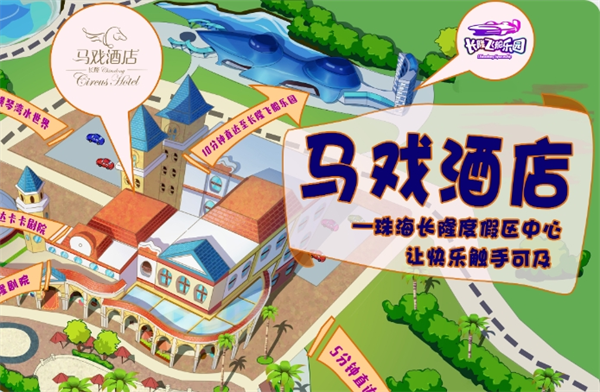 马戏酒店‌