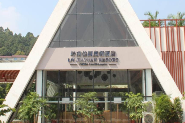 岭南佳园度假酒店