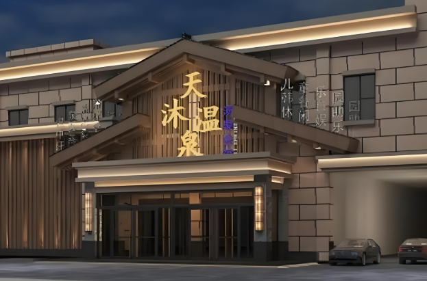 天沐悦汤温泉酒店