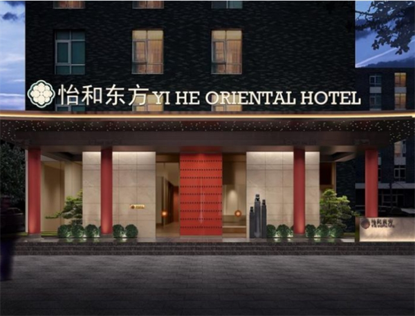 怡和东方酒店