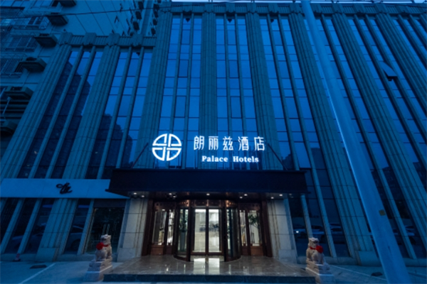 朗丽兹酒店