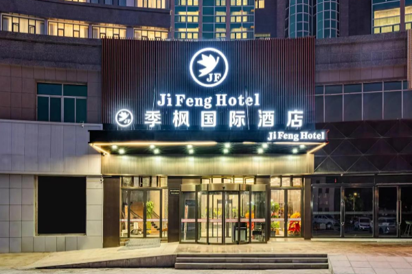 季枫国际酒店