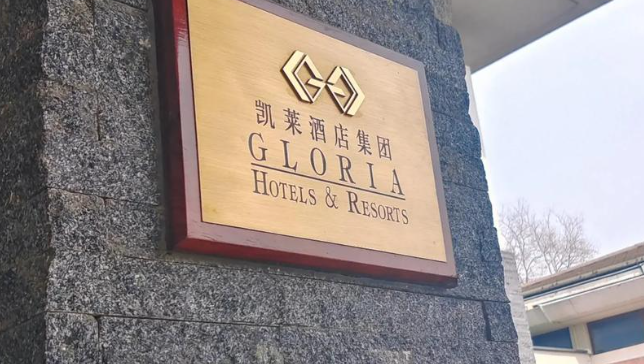 凯莱度假酒店