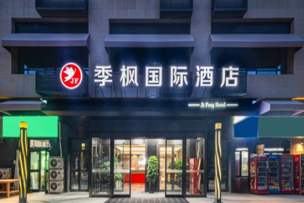 季枫国际酒店