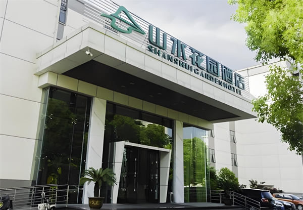 山水花园‌酒店