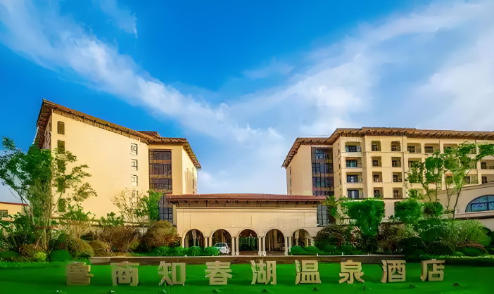 鲁商知春湖温泉酒店