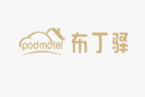 布丁驿酒店