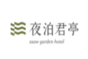夜泊君亭酒店