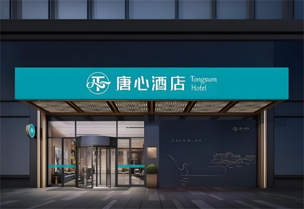 唐心酒店加盟费多少钱?保姆式加盟服务