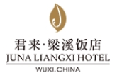 君来梁溪饭店
