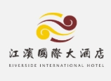 江滨国际大酒店