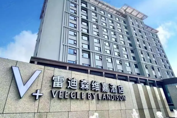 雷迪森维嘉酒店