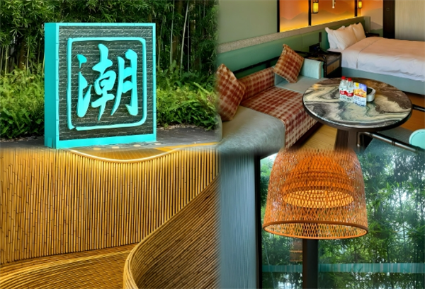 潮酒店