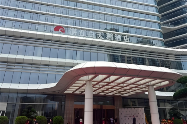 白天鹅温泉度假酒店
