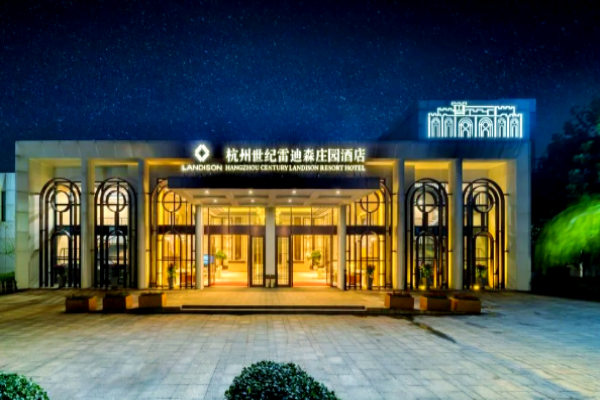 雷迪森庄园酒店加盟费多少?小本创业首选，值得考虑