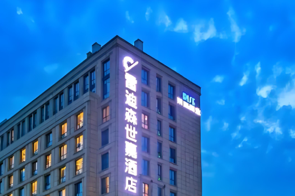 雷迪森世嘉酒店