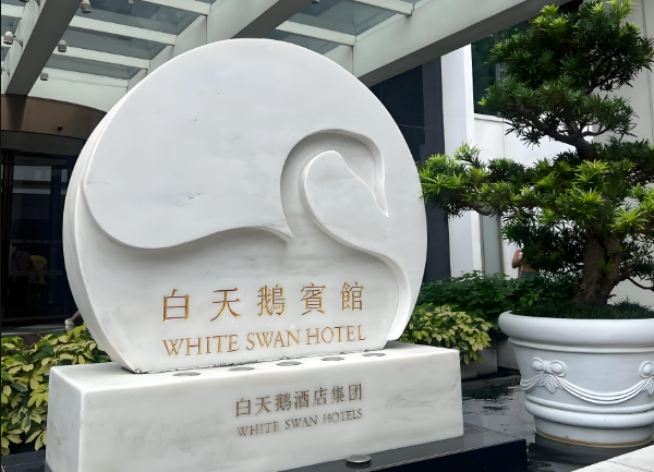 白天鹅温泉度假酒店