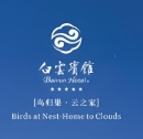 白云宾馆