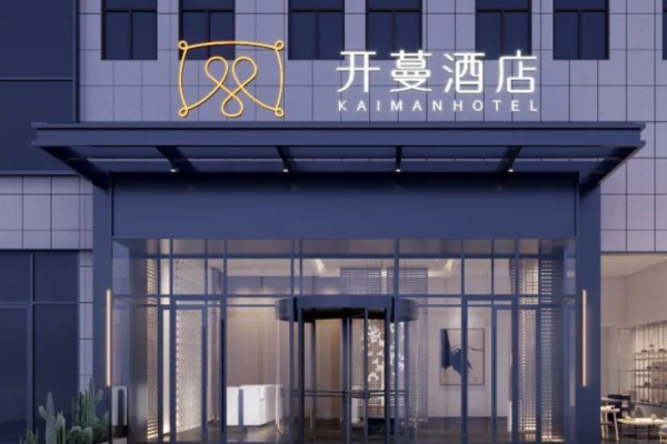 开蔓酒店
