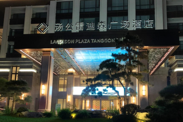 雷迪森广场酒店