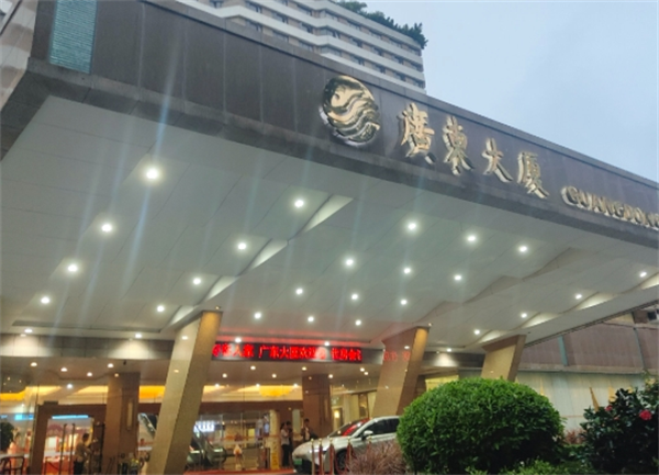 广东大厦