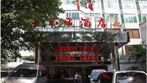 五羊城酒店