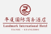 华厦国际商务酒店